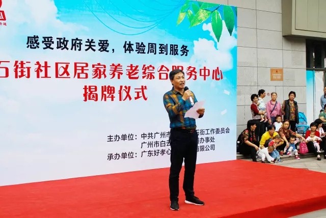 中國(guó)創新養老(lǎo)模式又(yòu)添新貴，好(hǎo)孝心居家(jiā)養老(lǎo)綜合體(tǐ)盛大(dà)起航