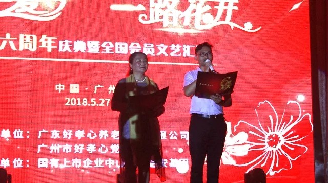 好(hǎo)孝心六周年(nián)慶典暨全國(guó)會(huì)員(yuán)文(wén)藝彙演圓滿落幕！