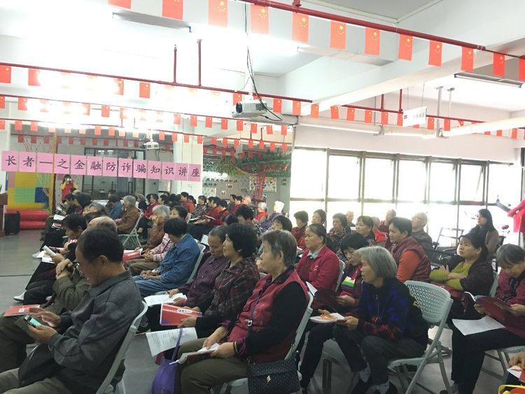 “精明(míng)長(cháng)者”——之金(jīn)融防詐騙知(zhī)識講座活動