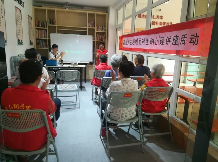 好(hǎo)孝心居家(jiā)養老(lǎo)中心開(kāi)展“直面人(rén)生(shēng)，坦然面對(duì)生(shēng)命”心理(lǐ)講座