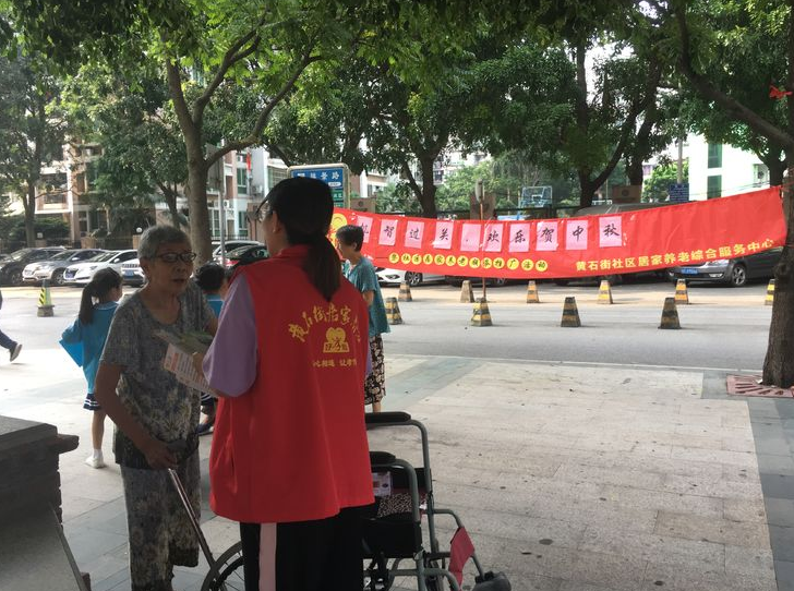 【黃(huáng)石街(jiē)居養中心】“機(jī)智過人(rén)，歡樂(yuè)賀中秋” ——暨社區(qū)居家(jiā)養老(lǎo)服務推廣活動