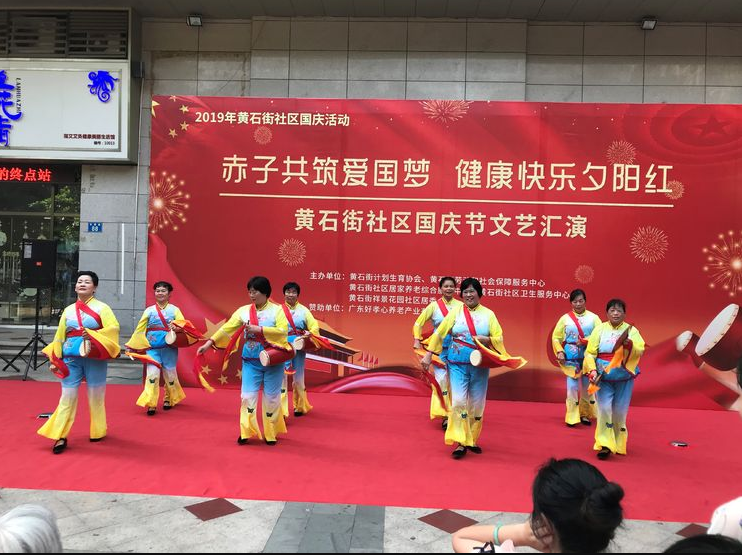 【黃(huáng)石居養】”赤子(zǐ)共築愛(ài)國(guó)夢，健康快(kuài)樂(yuè)夕陽紅(hóng)“2019年(nián)國(guó)慶文(wén)藝彙演