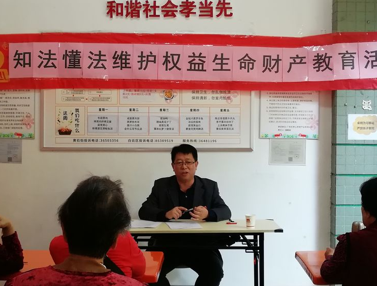 【黃(huáng)石居養】“知(zhī)法懂(dǒng)法，維護權益”生(shēng)命财産教育活動