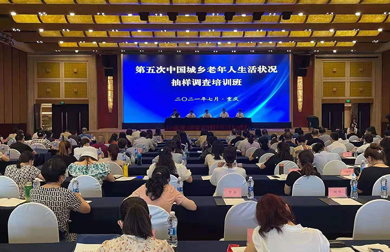 第五次中國(guó)城(chéng)鄉(xiāng)老(lǎo)年(nián)人(rén)生(shēng)活狀況 抽樣調查培訓班圓滿結束