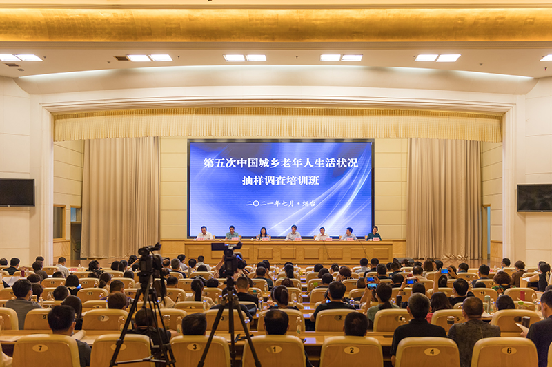 第五次中國(guó)城(chéng)鄉(xiāng)老(lǎo)年(nián)人(rén)生(shēng)活狀況 抽樣調查培訓班圓滿結束