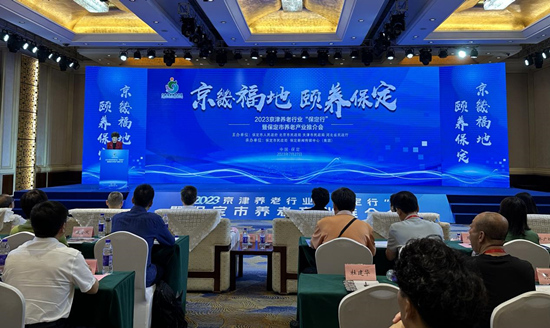 河(hé)北(běi)保定：塑康養品牌 建頤養城(chéng)市(shì)