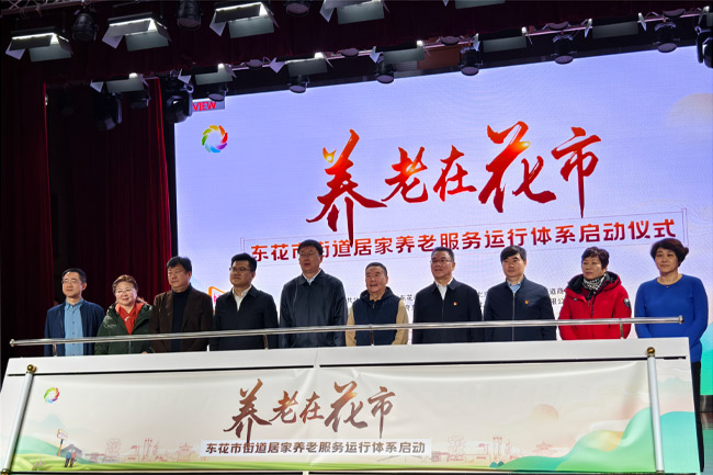 東(dōng)城(chéng)區(qū)東(dōng)花(huā)市(shì)街(jiē)道(dào)制(zhì)定服務清單 解決老(lǎo)年(nián)人(rén)“急難愁盼”