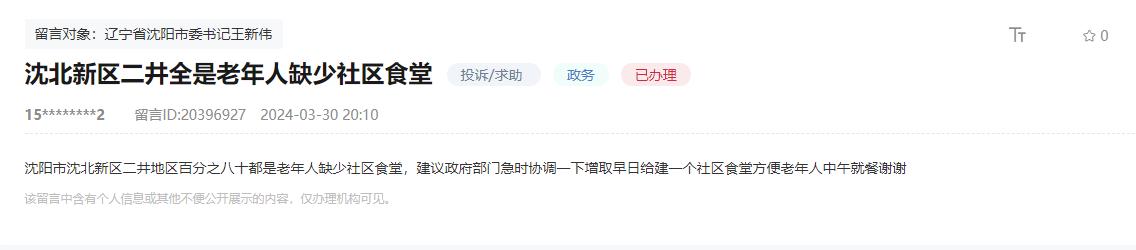 人(rén)民(mín)建議(yì)｜網友(yǒu)建議(yì)增建社區(qū)老(lǎo)年(nián)食堂 遼甯沈陽：因地(dì)制(zhì)宜發展老(lǎo)年(nián)助餐服務