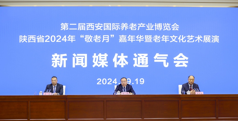 第二屆西(xī)安老(lǎo)博會(huì)将于10月(yuè)11日(rì)至13日(rì)舉辦